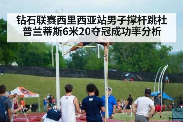 pole vault competition
